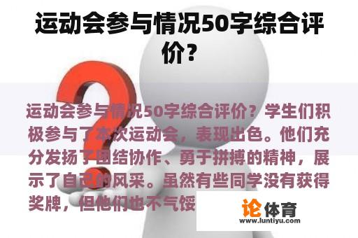 运动会参与情况50字综合评价？