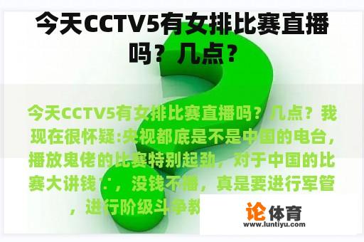 今天CCTV5有女排比赛直播吗？几点？