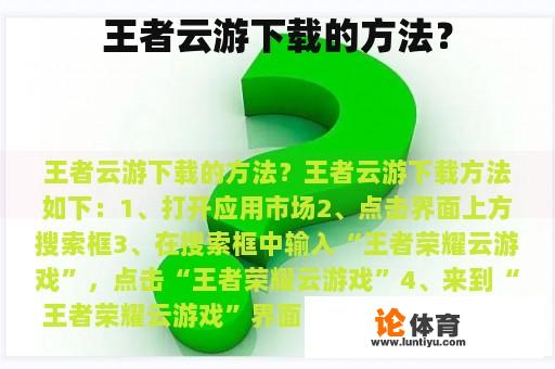 王者云游下载的方法？