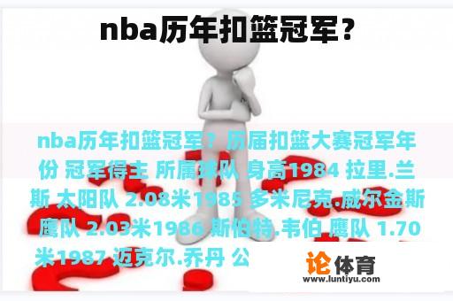 nba历年扣篮冠军？