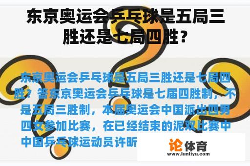 东京奥运会乒乓球是五局三胜还是七局四胜？