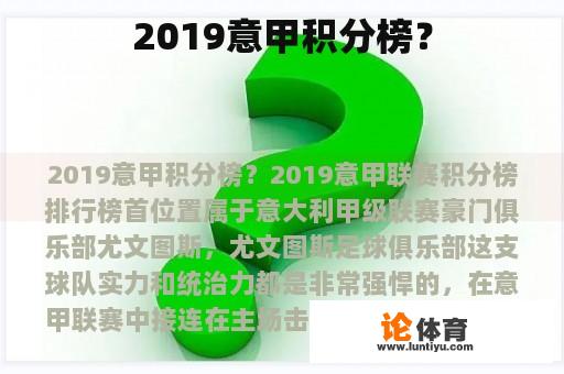 2019意甲积分榜？