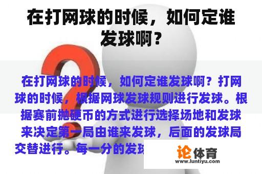 在打网球的时候，如何定谁发球啊？