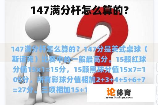 147满分杆怎么算的？