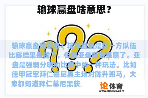 输球赢盘啥意思？