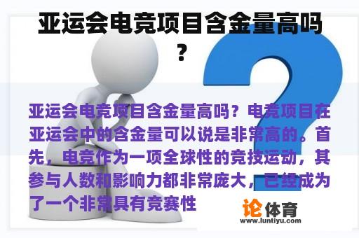 亚运会电竞项目含金量高吗？