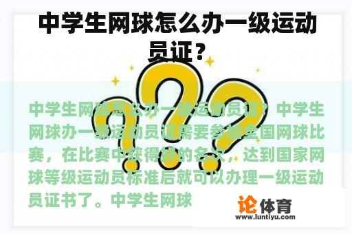 中学生网球怎么办一级运动员证？