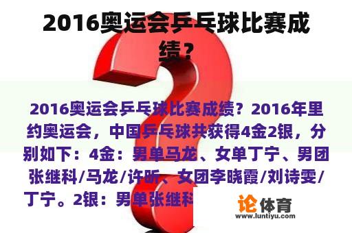 2016奥运会乒乓球比赛成绩？