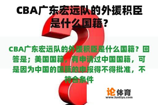 CBA广东宏远队的外援积臣是什么国籍？