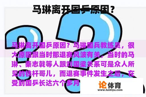 马琳离开国乒原因？