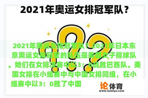 2021年奥运女排冠军队？