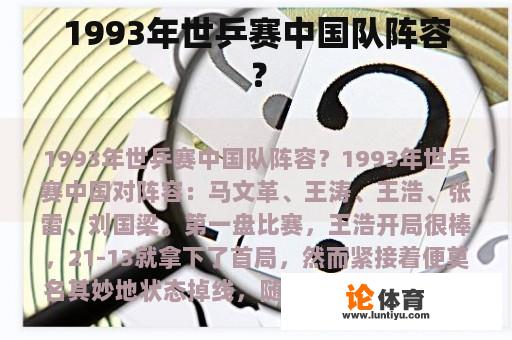 1993年世乒赛中国队阵容？