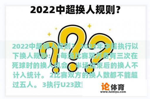 2022中超换人规则？