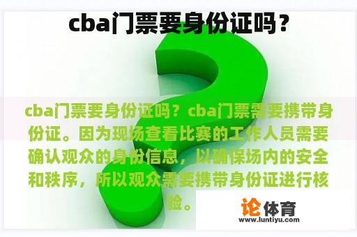 cba门票要身份证吗？