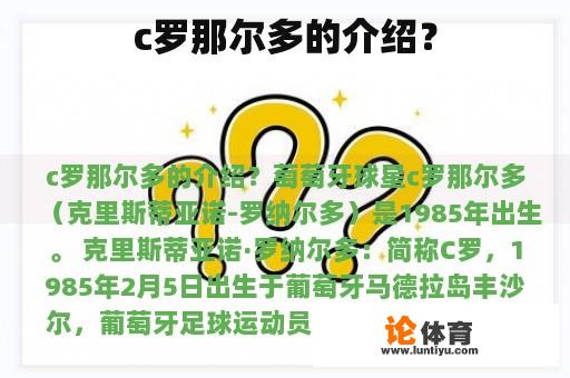 c罗那尔多的介绍？