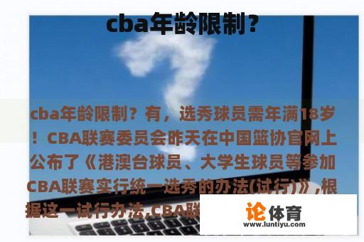 cba年龄限制？