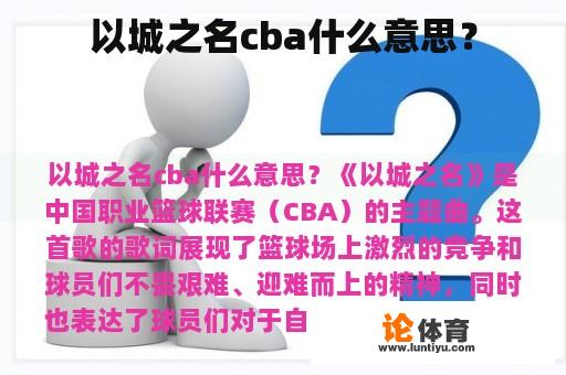 以城之名cba什么意思？