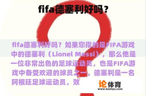 fifa德塞利好吗？