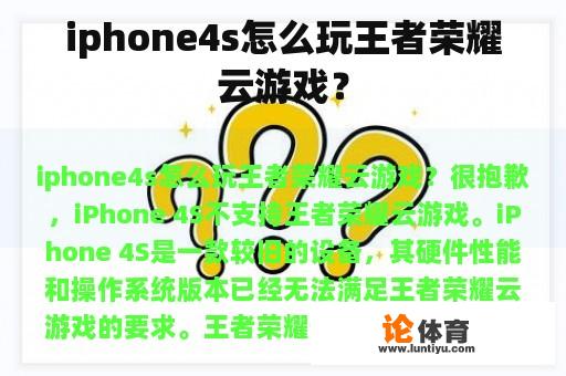 iphone4s怎么玩王者荣耀云游戏？