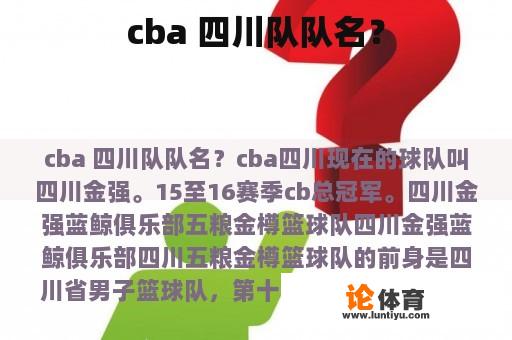 cba 四川队队名？