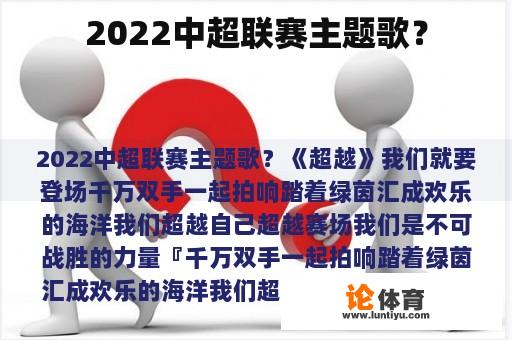 2022中超联赛主题歌？