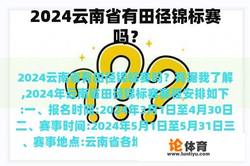 2024云南省有田径锦标赛吗？