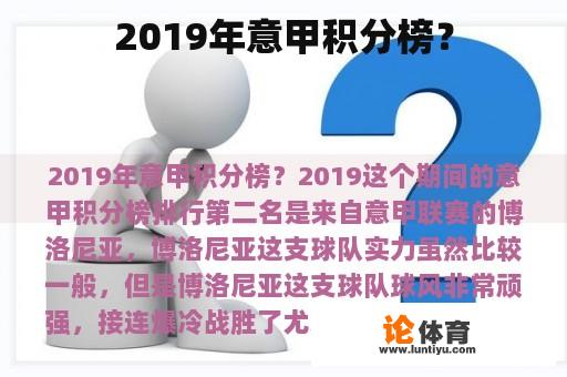 2019年意甲积分榜？?