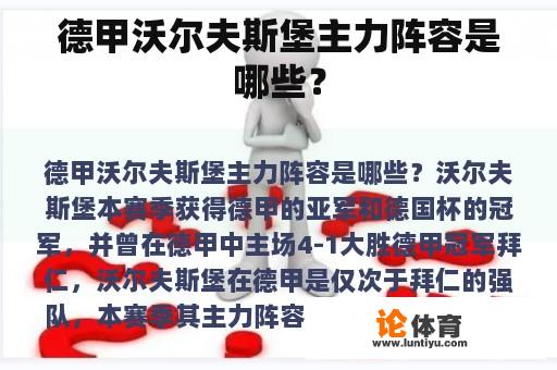 德甲沃尔夫斯堡主力阵容是哪些? 德甲沃尔夫斯堡主力阵容是哪些?