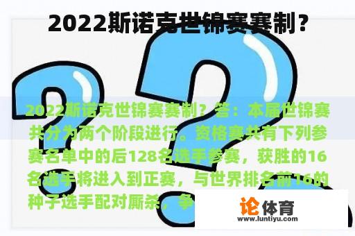 2022斯诺克世锦赛赛制？