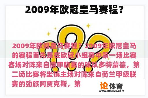 2009年欧冠皇马赛程？