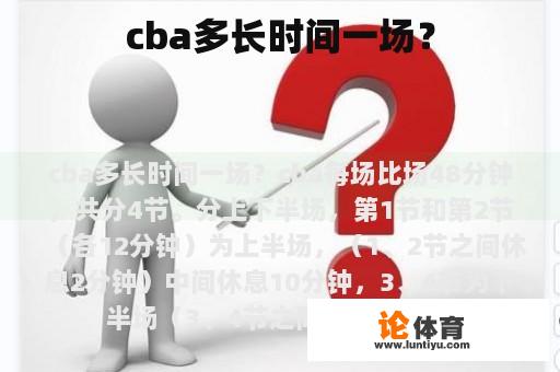 cba多长时间一场？