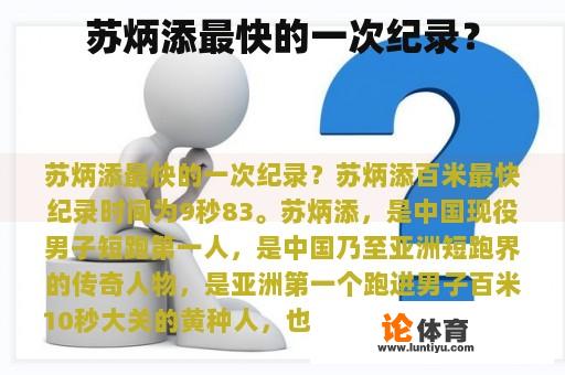 苏炳添最快的一次纪录？