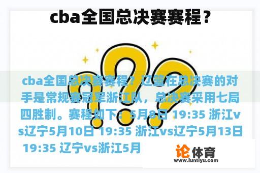 cba全国总决赛赛程？