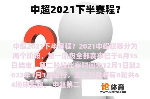 中超2021下半赛程？