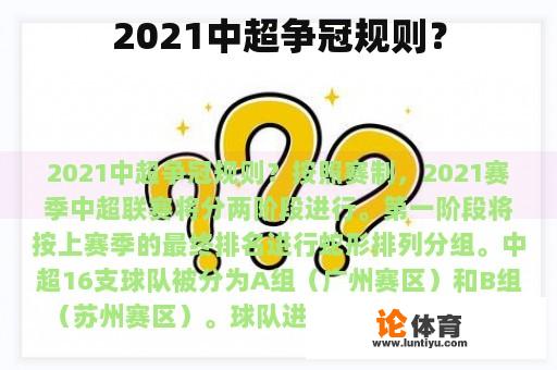 2021中超争冠规则？