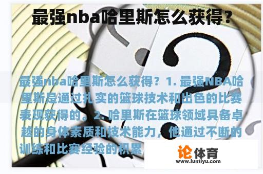 如何获得最强的NBA球员?