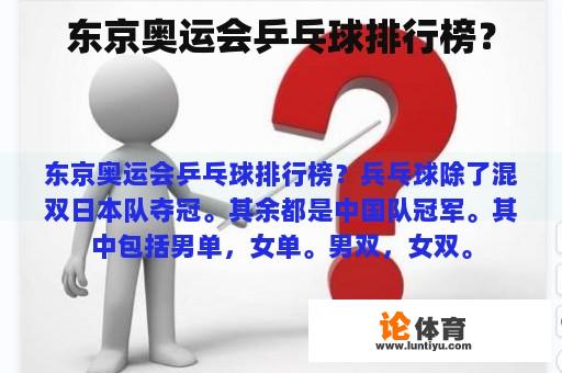 东京奥运会乒乓球排行榜？