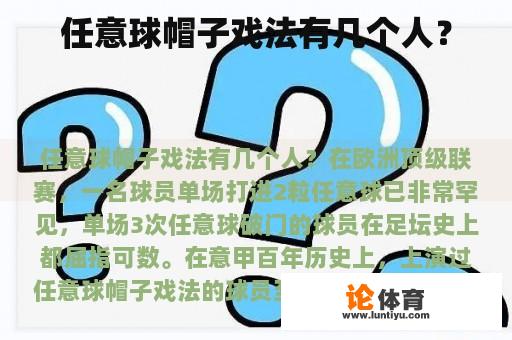 任意球帽子戏法有几个人？