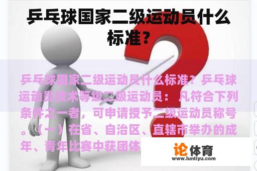 乒乓球国家二级运动员什么标准？