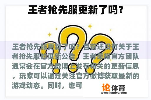 王者抢先服更新了吗？