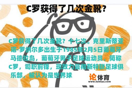 C罗获得了几次金靴？