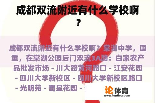 成都双流附近有什么学校啊？