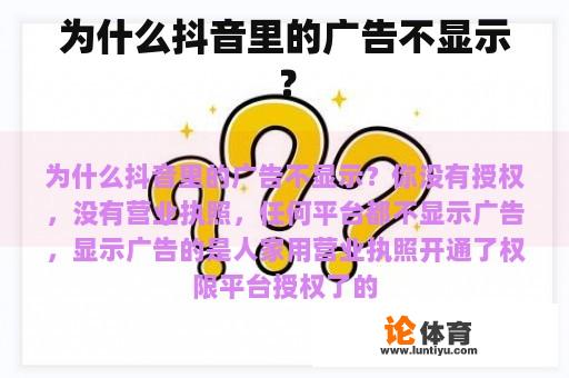 为什么抖音里的广告不显示？