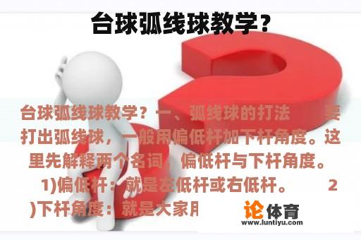 台球弧线球教学？