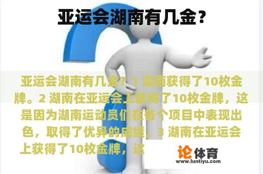 湖南参加了多少届亚运会?