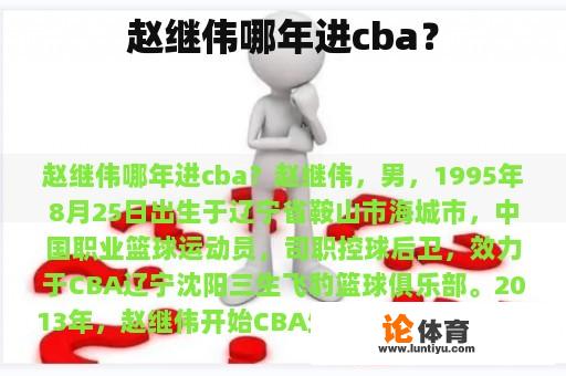 赵继伟哪年进cba？