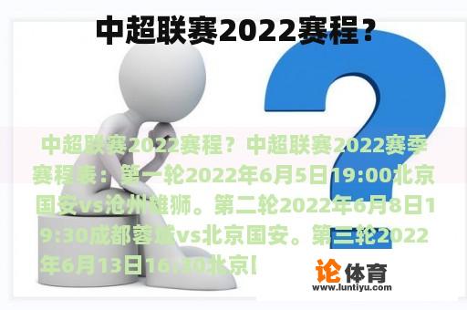 中超联赛2022赛程？