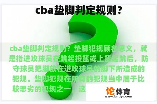 cba垫脚判定规则？