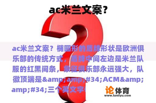 ac米兰文案？