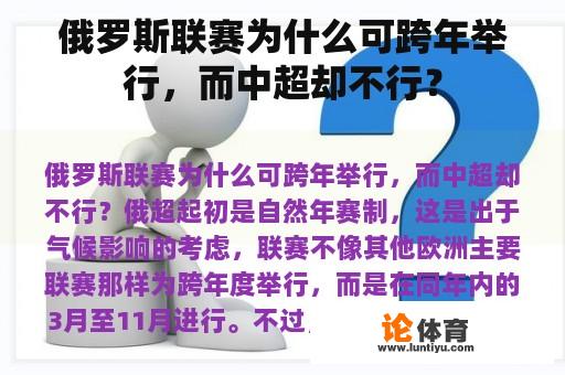 俄罗斯联赛为什么可跨年举行，而中超却不行？